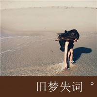 海边女生头像带字