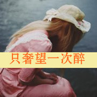 海边女生头像带字