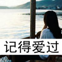 海边女生头像带字