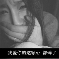 女生头像带字孤单