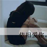 悲伤带字女生头像