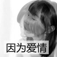 悲伤带字女生头像