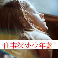 忧伤文字女生头像