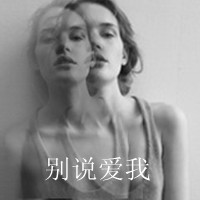 qq欧美女生头像带字