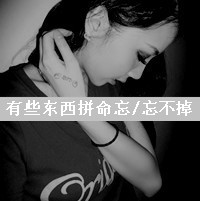 拽拽女生带字头像