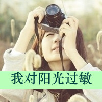 唯美带字头像伤感