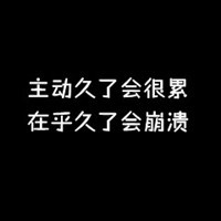 非主流qq文字头像