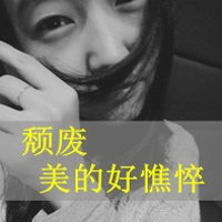 qq头像女生带字分手