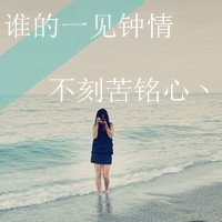 qq头像女生带字分手