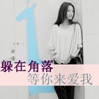 女生头像有字伤感