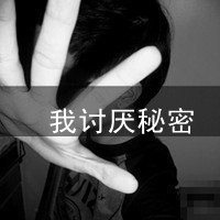 女生黑白头像伤感带字