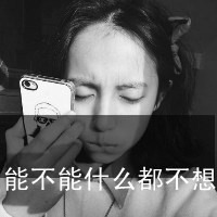 女生黑白头像伤感带字