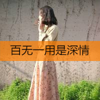 带文字女qq头像