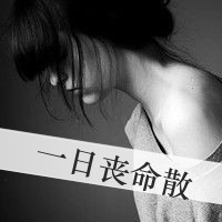 女生黑白头像伤感带字