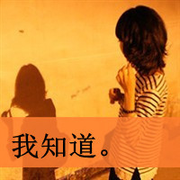 落魄女生头像