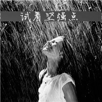 黑白伤感女生下雨带字头像