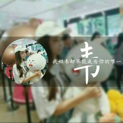 带姓的女生带字头像