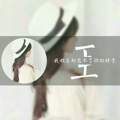 带姓的女生带字头像