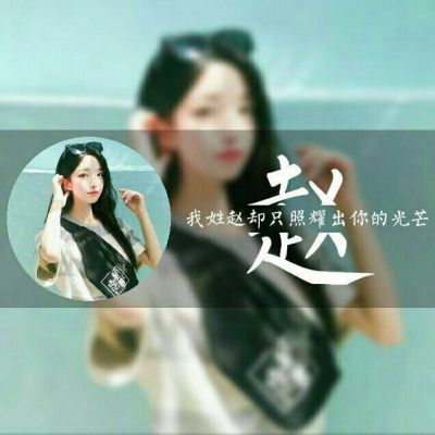 带姓的女生带字头像