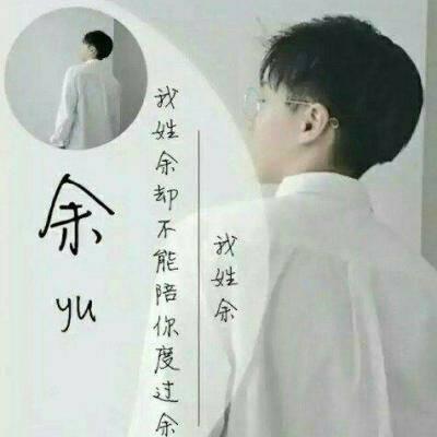 带姓的头像男生图片