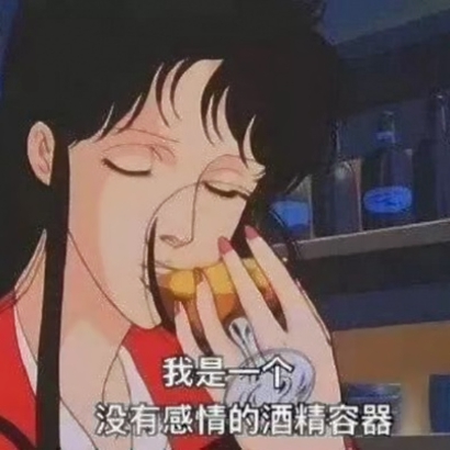 动漫渣女头像